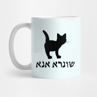 I'm A Cat (Aramaic, Masculine) Mug